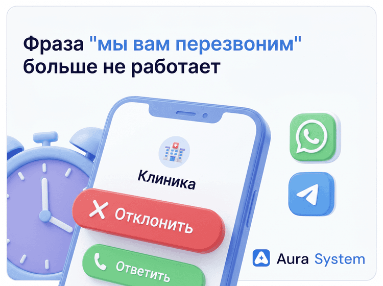 Почему ваш бизнес теряет деньги каждый раз, когда вы предлагаете пациенту перезвонить
