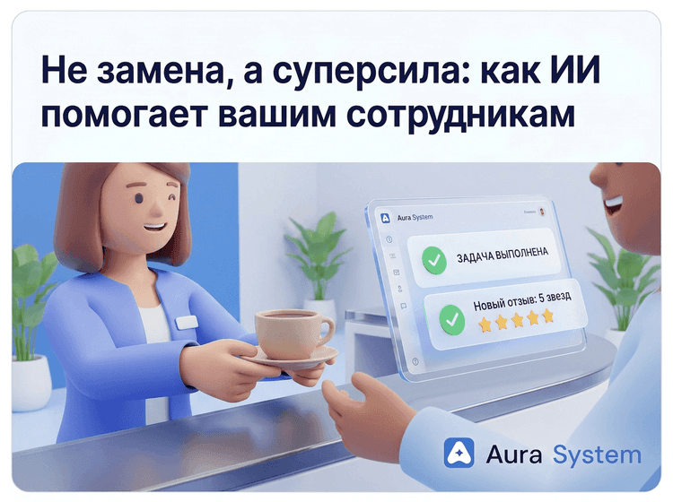 Человек + ИИ: как технологии усиливают команду, а не заменяют ее