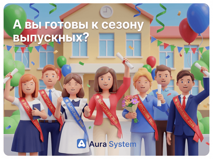 Как подготовить салон к пиковому сезону: выпускные, праздники и отпуска с ИИ-ассистентом